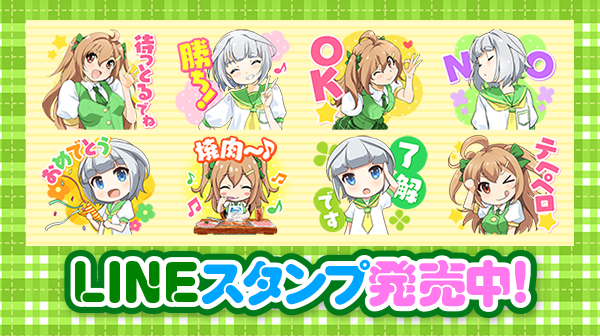 LINEスタンプ発売中！