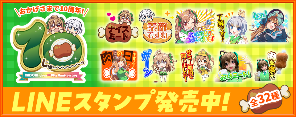 みどりちゃん｜マイスロ｜サミー パチンコ・パチスロメーカー