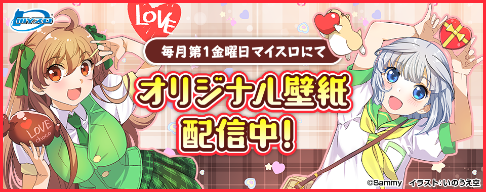 みどりちゃん｜マイスロ｜サミー パチンコ・パチスロメーカー