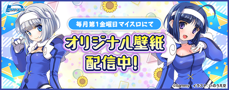 みどりちゃん｜マイスロ｜サミー パチンコ・パチスロメーカー