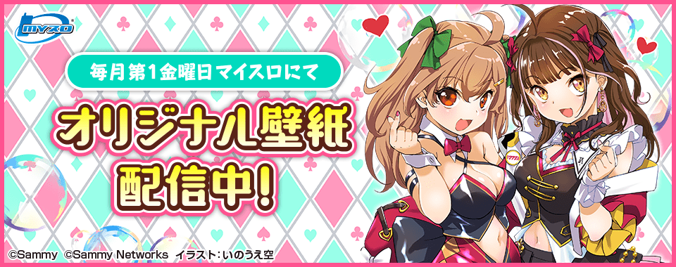 みどりちゃん｜マイスロ｜サミー パチンコ・パチスロメーカー