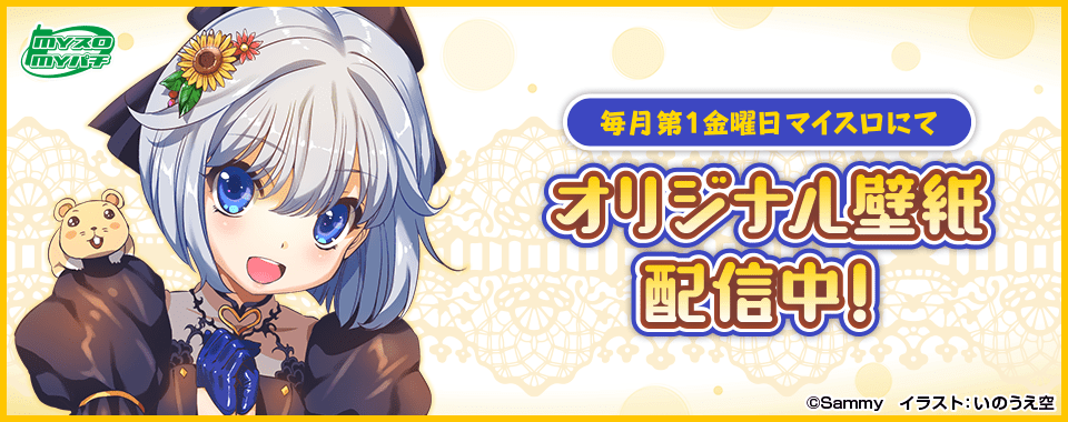 みどりちゃん マイスロ サミー パチンコ パチスロメーカー みどりちゃん マイスロ サミー パチンコ パチスロメーカー