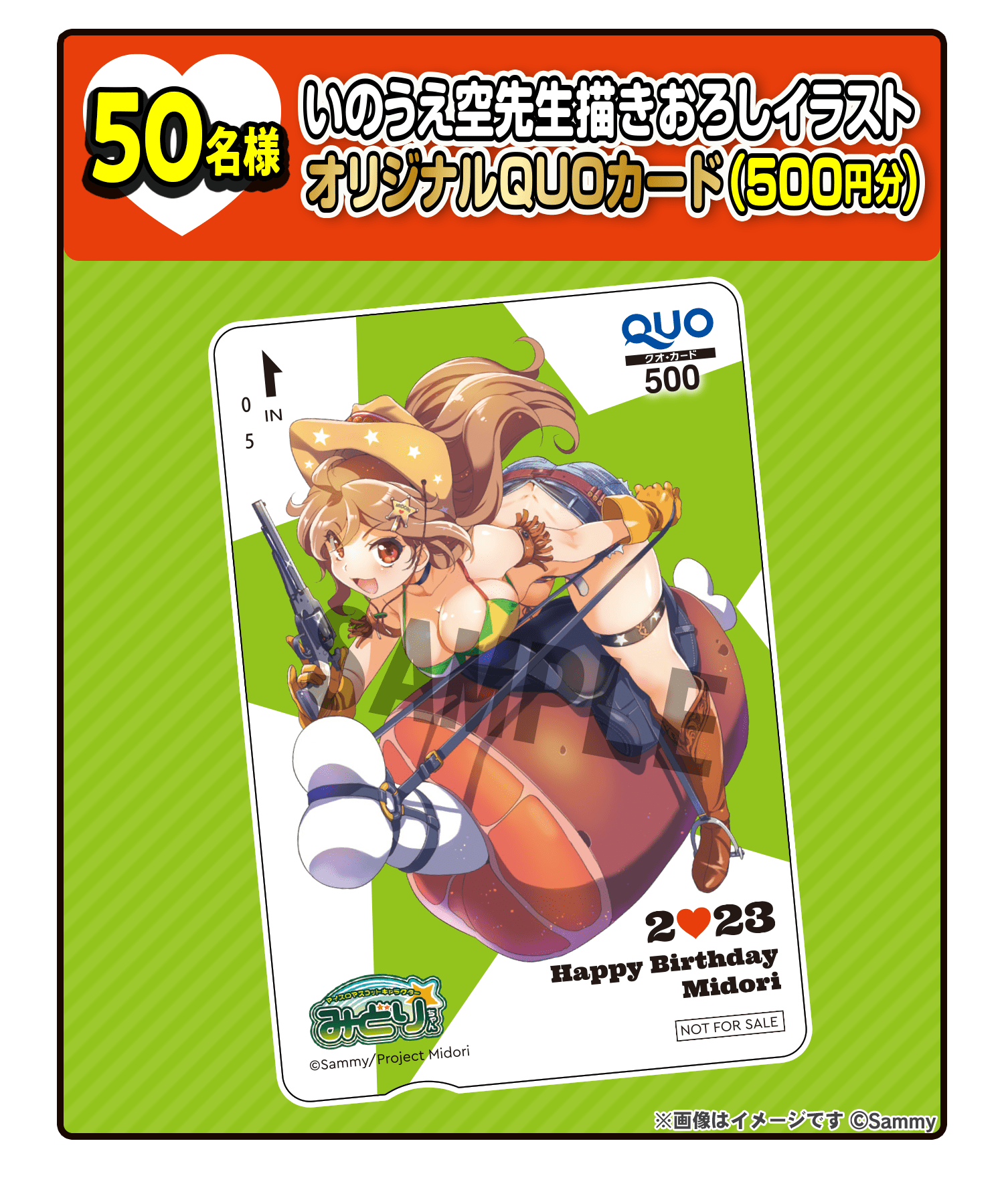 50名様 いのうえ空先生描きおろしイラストオリジナルQUOカード（500円分）