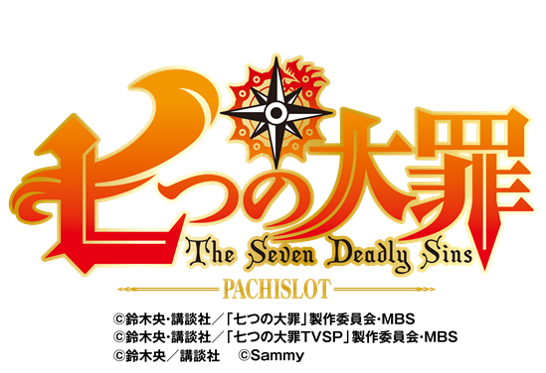 新機種 パチスロ七つの大罪 発売のお知らせ お知らせ サミー パチンコ パチスロメーカー