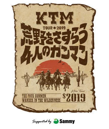 ケツメイシ19年全国アリーナツアー サミーブース詳細について お知らせ サミー パチンコ パチスロメーカー