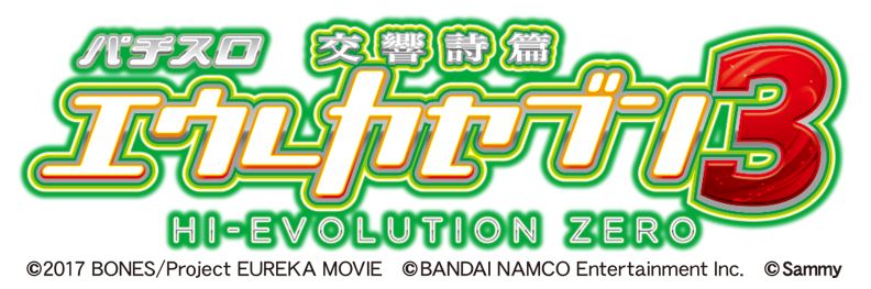 3 エウレカセブン 劇場版『エウレカセブン』最終作、特報公開！2021年初夏公開決定｜シネマトゥデイ