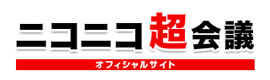 ニコニコ超会議 オフィシャルサイト