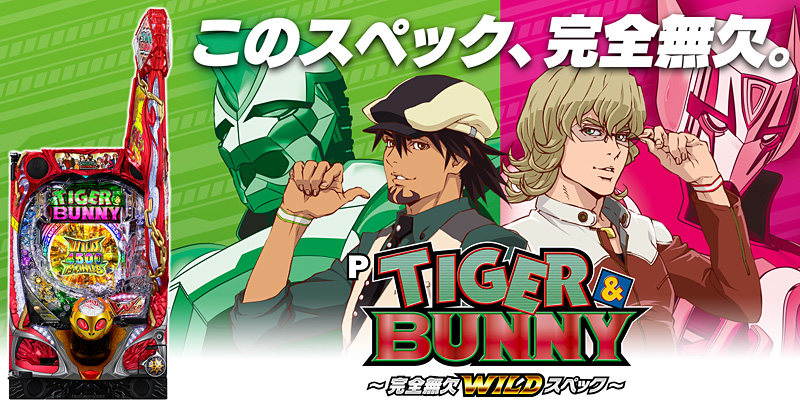 P TIGER & BUNNY ～完全無欠WILDスペック～ ガイドブック