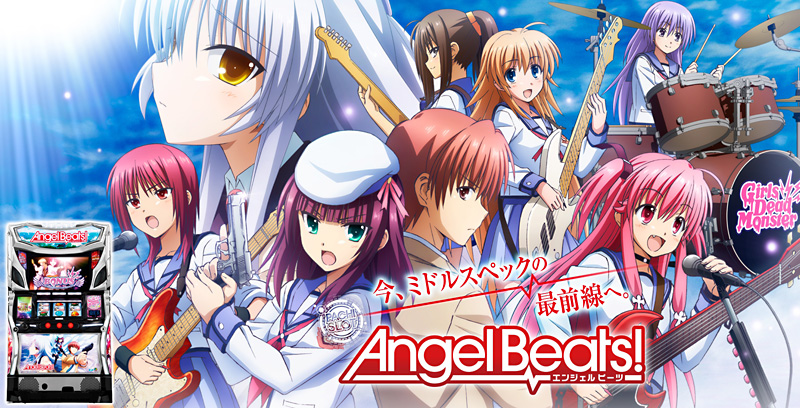 パチスロAngel Beats! ガイドブック