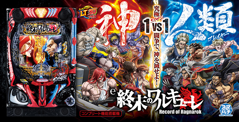 e 終末のワルキューレ ガイドブック