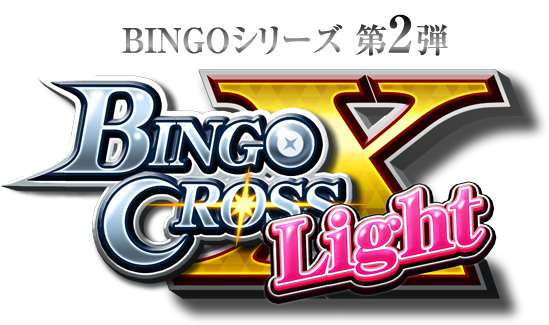 BINGOシリーズ 第2弾 BINGO CROSS Light