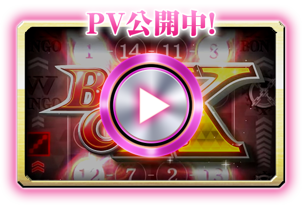 PV公開中！