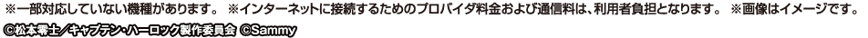 ※一部対応していない機種があります。　※インターネットに接続するためのプロパイダ料金および通信料は、利用者負担となります。　※画像はイメージです。