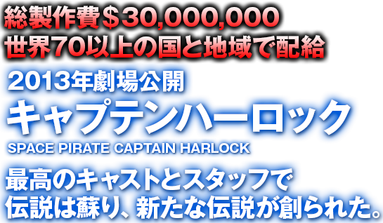キャプテンハーロック アフレコ修正稿台本2冊組 キャプテンハーロック アフレコ修正稿台本2冊組 キャプテン