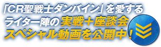 スペシャル動画公開中!