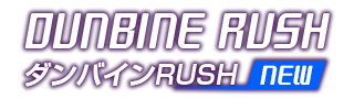 ダンバインRUSH