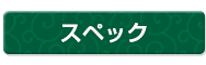 演出紹介