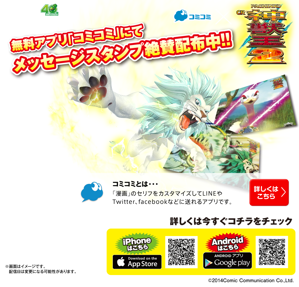 無料アプリ「コミコミ」にてメッセージスタンプ無料配布中！！