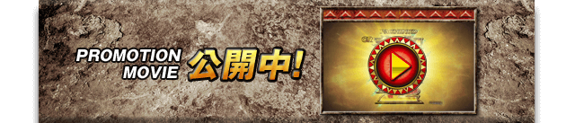 プロモーションムービー公開中！