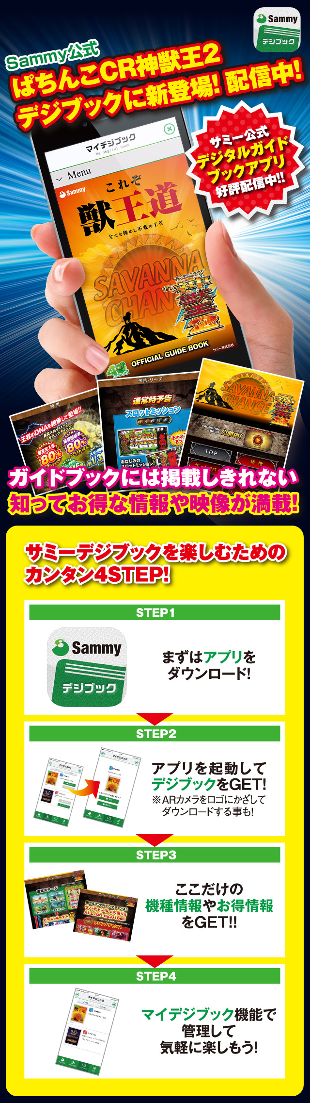サミー公式デジタルガイドブックアプリ