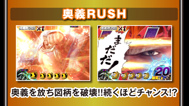 奥義RUSH