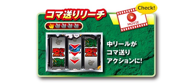 コマ送りリーチ
