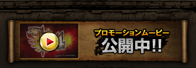 プロモーションムービー公開中！