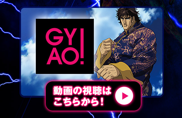 GYAO