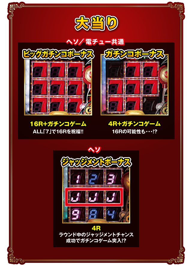 大当り