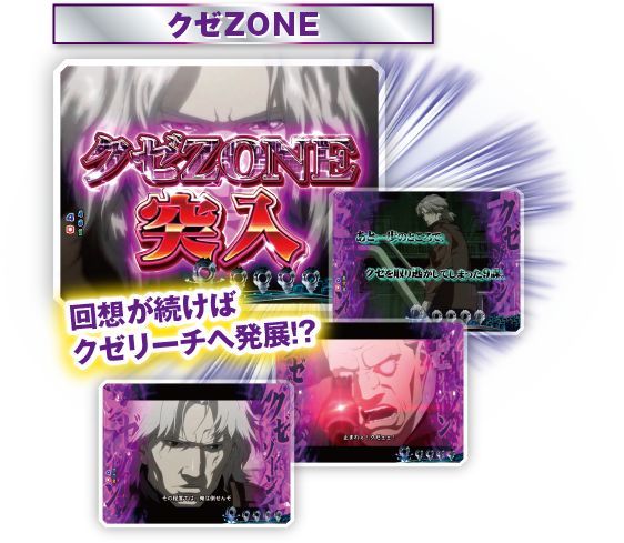 クゼZONE