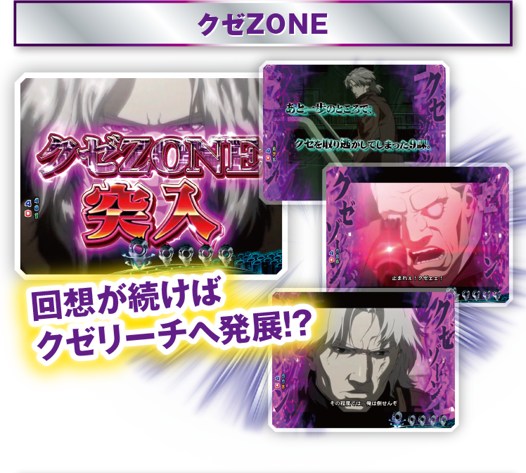 クゼZONE