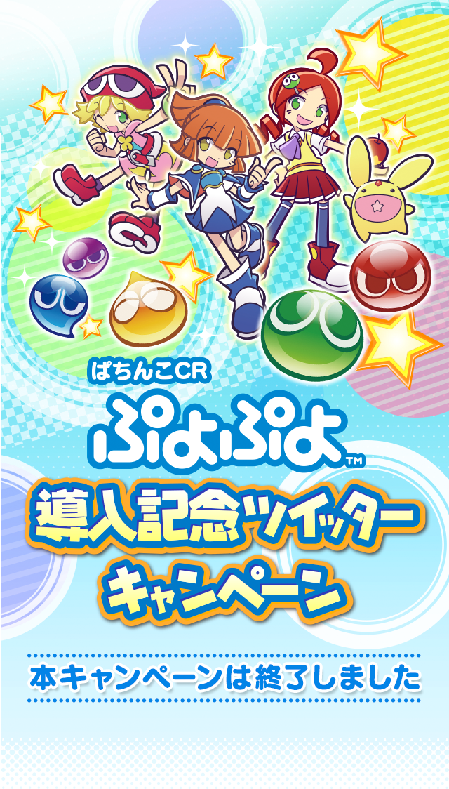 ぷよぷよ