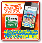 パチスロぷよぷよがちょっと楽しくなる情報を配信！