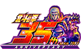 北斗の拳 35th ANNIVERSARY