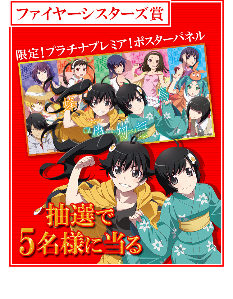ファイヤーシスターズ賞