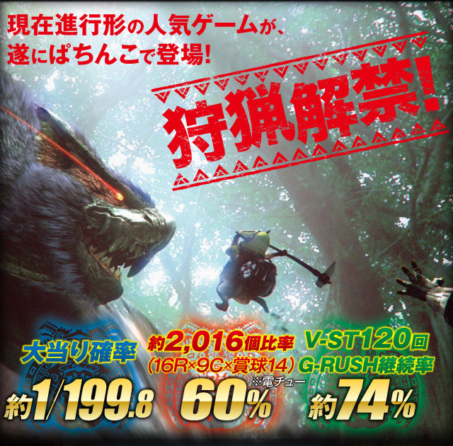 あの「獣王」の正統後継機が遂に登場！