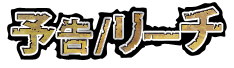 特徴