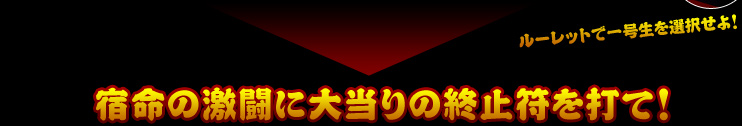 ȟɑ哖̏I~łāI