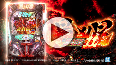 e北斗の拳11｜Sammy