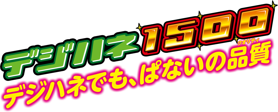 デジハネP〈物語〉シリーズ セカンドシーズン | Sammy デジハネP〈物語〉シリーズ セカンドシーズン | Sammy