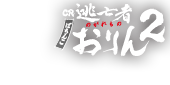 ぱちんこCR 逃亡者おりん2