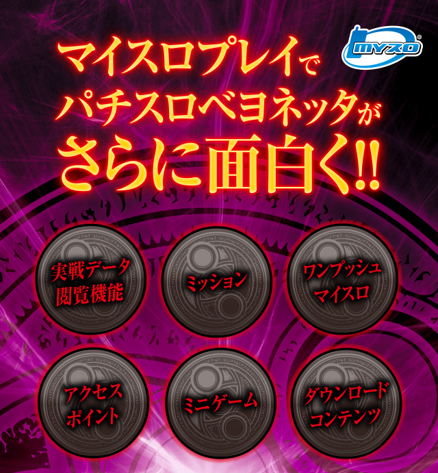 パチスロ ベヨネッタ|Sammy パチスロ ベヨネッタ|Sammy