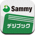 Sammy デジブック