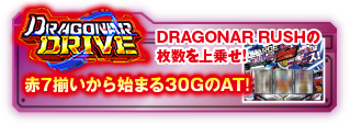 DRAGONAR DRIVE