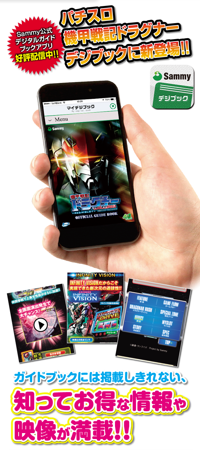 パチスロ機甲戦記ドラグナーデジブックに新登場!!