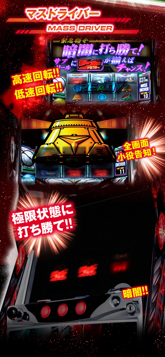 マスドライバー