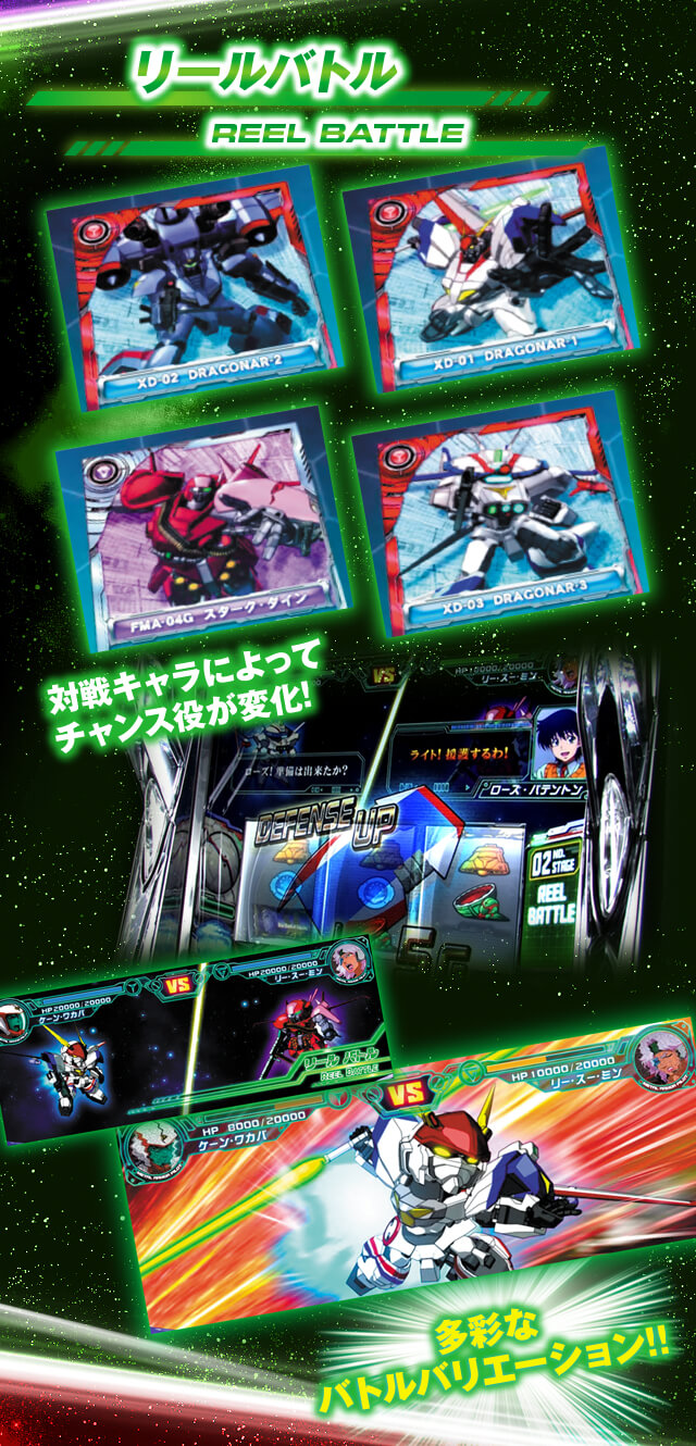 リールバトル