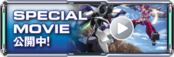 SPECIAL MOVIE 公開中！