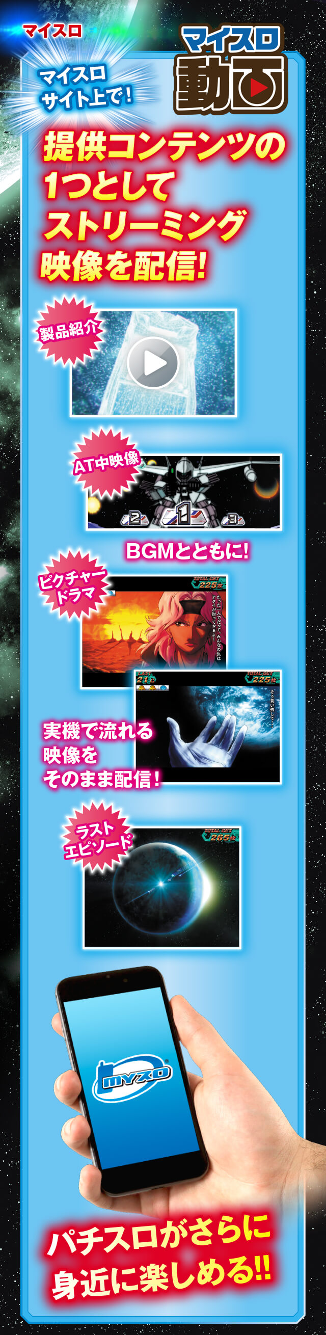 マイスロ動画 マイスロサイト上で!提供コンテンツの1つとしてストリーミング映像を配信!