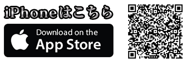 iPhoneはこちら